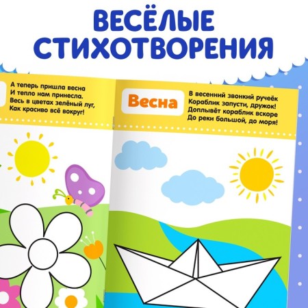 Coloring for kids with verses "Four Seasons", 12 p.-4