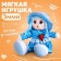 Emmy doll, 30 cm