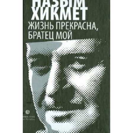 Life is beautiful, my brother. Hikmet N.
