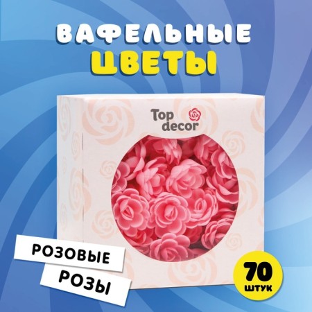 Wafel roses are small complex 80 pcs, pink