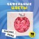 Wafel roses are small complex 80 pcs, pink