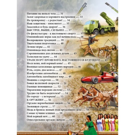 Encyclopedia "for boys"-1