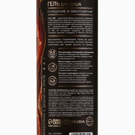 Shower gel with cedar oil and calendula extract, purification and rejuvenation, 410 ml, Ural Lab-15
