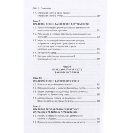 Theory and practice of applying banking legislation. Textbook. Tarasenko O., Khomenko E.-4