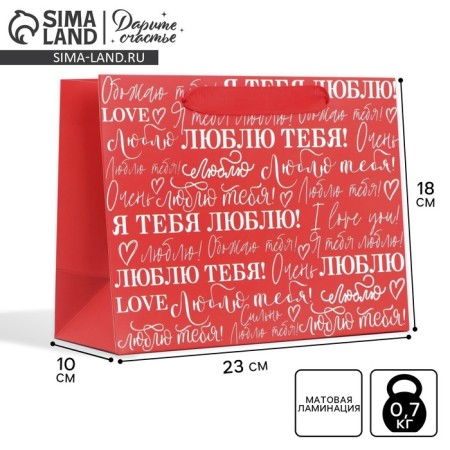 Gift Laminated Horizontal Package, Packaging, "I love", MS 23 x 18 x 10 cm