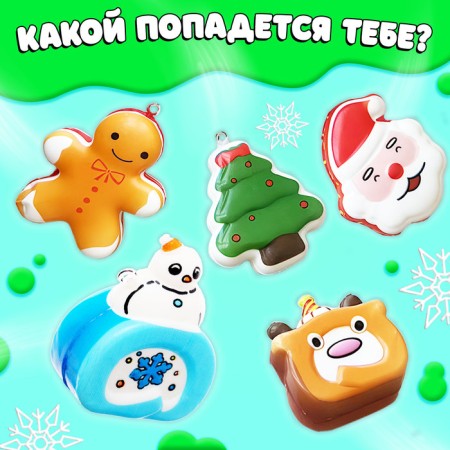 New Year! A toy-scum "Myak-Zhmyak", New Year-1