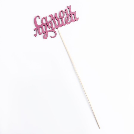 Topper "The best", fuchsia 13x7.1 cm-3