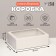 Self -charged box with a window, white, 31 x 22 x 9.5 cm