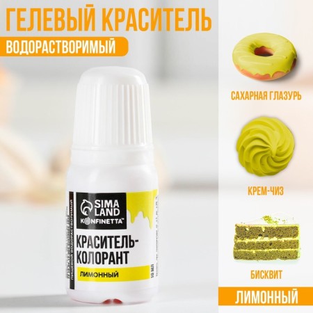 Краситель пищевой гелевый водорастворимый для десертов: лимонный, 10 мл.-1