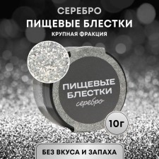Food brushes of condymir of a large faction, silver, 10 g