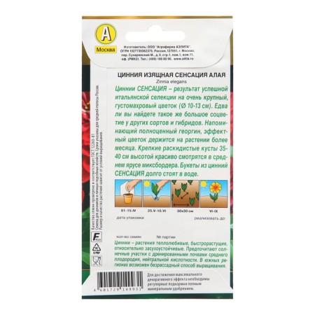 Seeds zinnia sensation scarlet Odn Odn Golden Series Ts/P 12pcs-1