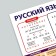 Set of training posters “Russian language and mathematics 1-4 grade” 2 in 1, a3