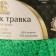 Yarn "cotton grass" 65% cotton 35% polyamide 220 m/100g (grass - 044)
