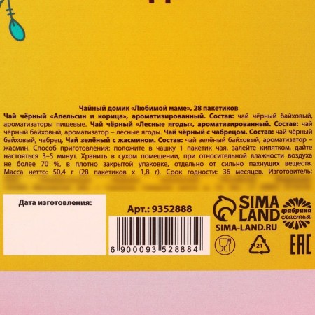 Tea in the house "Happiness lives here", 28 pcs. X 1.8 g.-6
