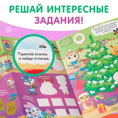 A book with a scretch-layer and reusable stickers "Magic New Year"-4
