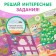 A book with a scretch-layer and reusable stickers "Magic New Year"