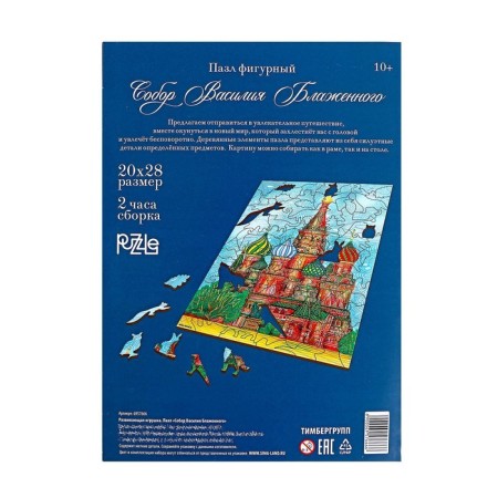 Figure puzzle "Cathedral of Blazheny Vasily-4