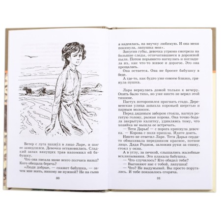 Partisan Lara. Nadezhdina N.-2