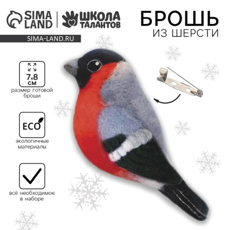 New Year's set for creating a wool’s brooch “New Year! Bullfinch"