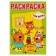 Coloring with prescriptions "Three cats"