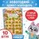 New Year's Advent is a calendar with a screw with a layer “How interesting to spend winter”, a set of 10 pcs.