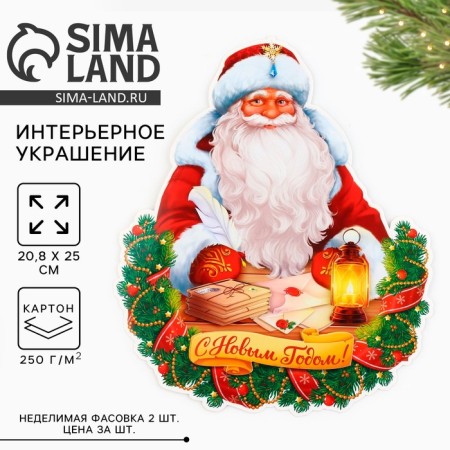 Interior decoration "New Year's collection: Happy New Year", 20.8 x 25 cm