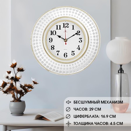 Watching clock, interior "classics", silent, d-29 cm