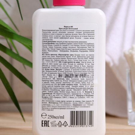 Hand and body "Floresan", nutritious, 250 ml-2