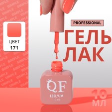 Simple nail polish gel, 3 phase, 10 ml, led/uv, color (171)