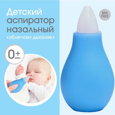 Children's nasal aspirator, with a cap, blue color