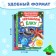 Книжки- вырезалки набор "В мастерской у Дедушки Мороза", 3 шт по 20 стр.