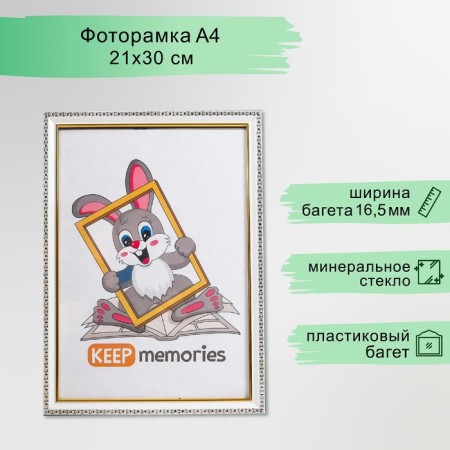 Photo frame plastic 21x30 cm white (981)