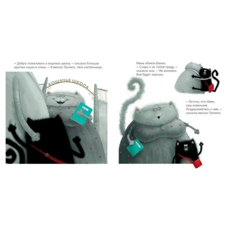 GKM. Kitten Shmyak (additional circulation). Scotton R.-3