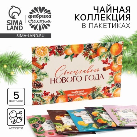 New Year! Packed tea, in the envelope of "Happy New Year", 5 pcs