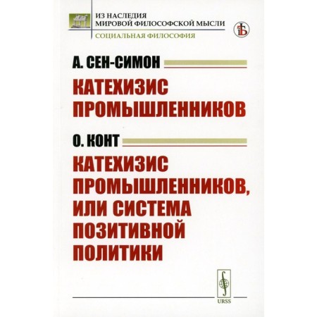 Catechism of industrialists. Catechism of industrialists, or a system of positive policy. Saint-Simon A., Comte O.