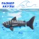 Shark "White", radio -controlled, floats, works from the battery, the color is gray