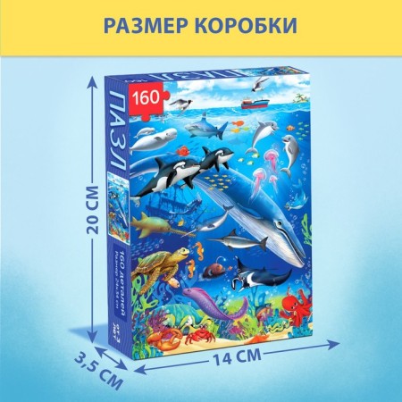 Children's puzzle "at a depth", 160 elements-3