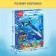 Children's puzzle "at a depth", 160 elements
