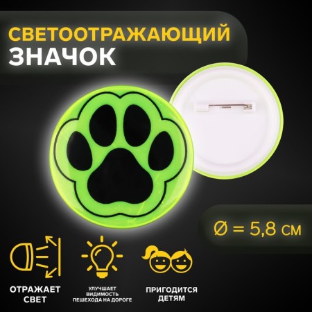 The reflective icon "Paw", D = 5.8 cm, color mix