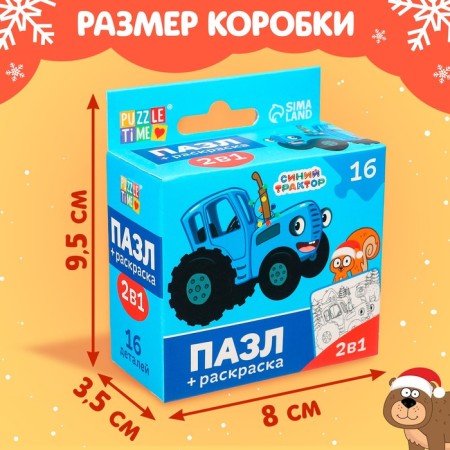 Пазл-раскраска 2 в 1 «Синий трактор дарит новогодние подарки»-4
