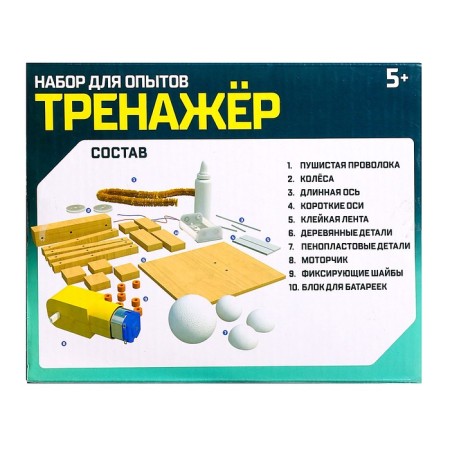 Set for experiments "Trainer"-10