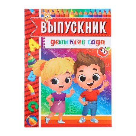 Планшет на Выпускной «Выпускник детского сада», дети, 21,8 х 30 см-1