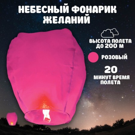 Lantern of desires "pink"-1