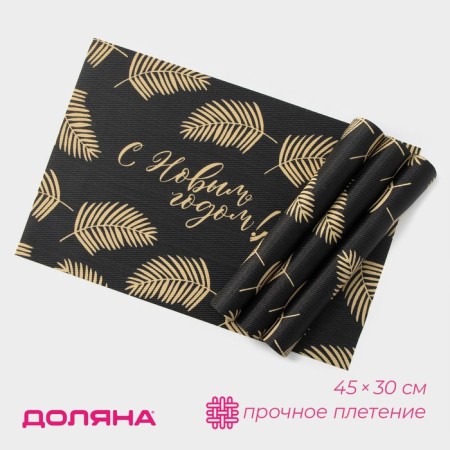 New Year's napkins on the table "New Year", 4 pcs, serving, 45 × 30 cm, black color
