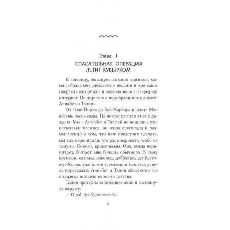 Percy Jackson and the curse of Titan-2
