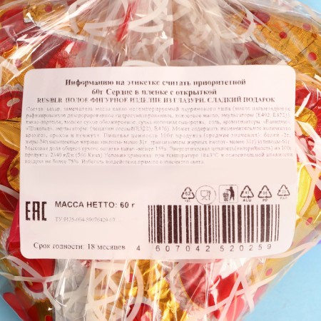 Confectionery "Heart" with a postcard, 60 g-2