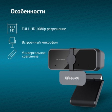 Camera OK-C21FH Black 2MPIX (1920x1080) USB2.0 with a microphone-2