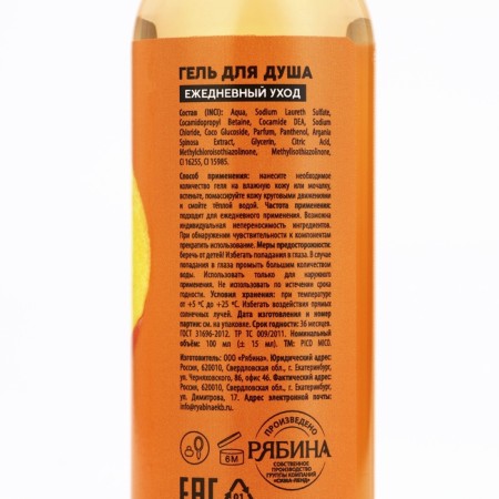 Shower gel with argan extract Very Juicy Peach, 100 ml, peach aroma, Pico Mico-6