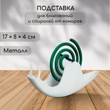 A spiral stand from mosquitoes, for incense, metal, white, 