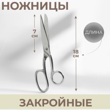 Clothing scissors, 7 